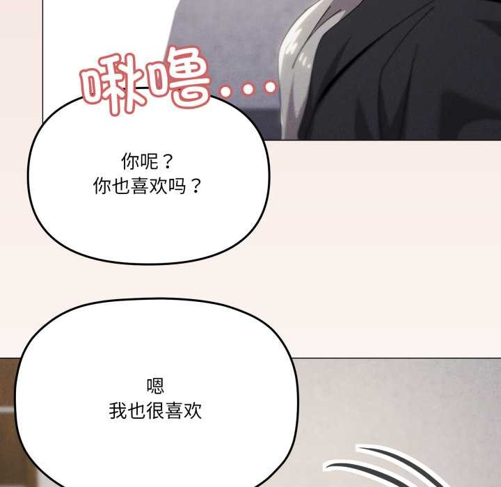家人之间这样不好吧 - 第68話 - page 92