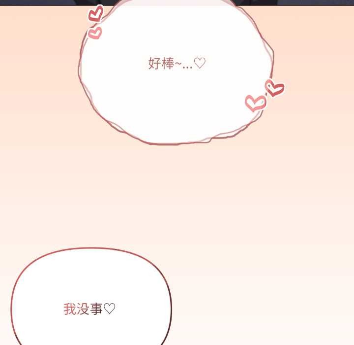 家人之间这样不好吧 - 第68話 - page 113