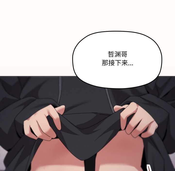 家人之间这样不好吧 - 第68話 - page 116