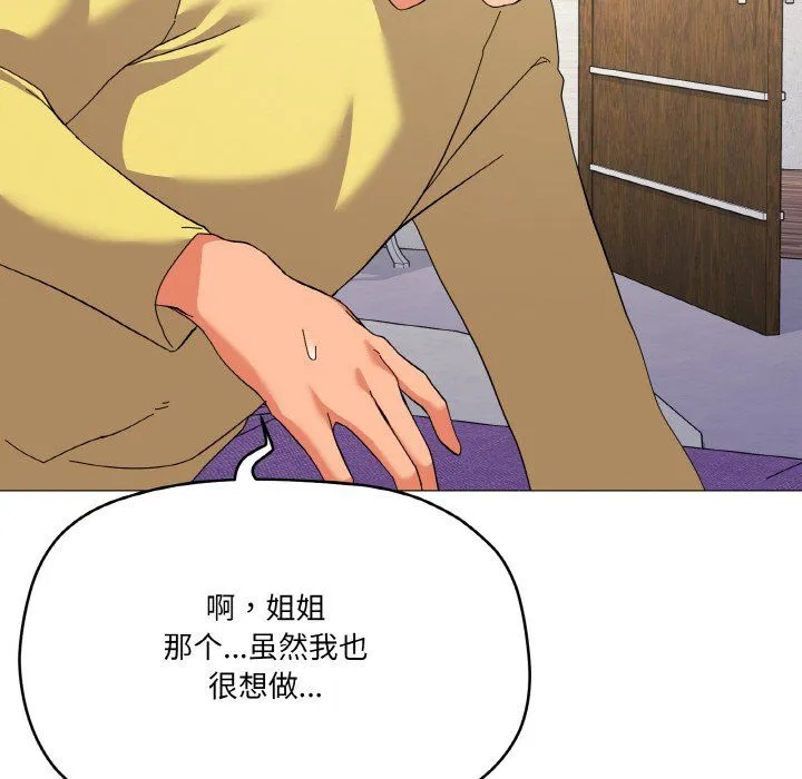 家人之间这样不好吧 - 第14話 - page 29