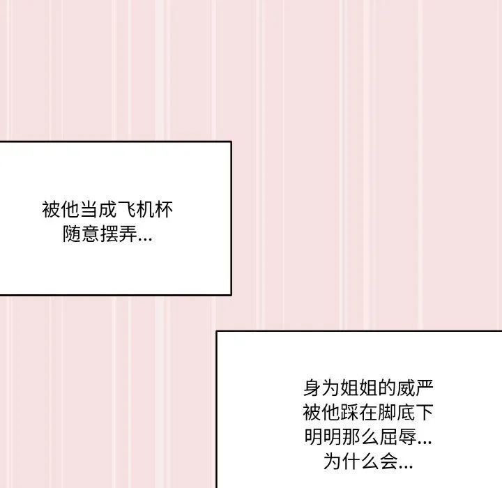 家人之间这样不好吧 - 第14話 - page 104
