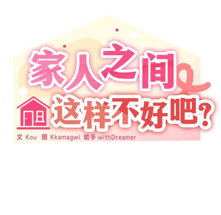 家人之间这样不好吧 - 第74話 - page 41