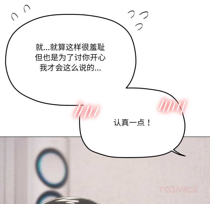 家人之间这样不好吧 - 第74話 - page 86
