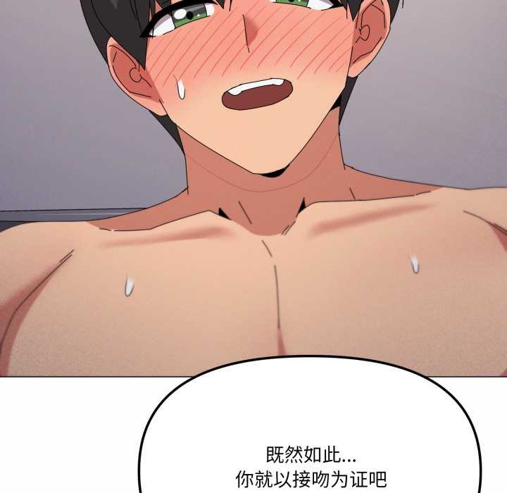 家人之间这样不好吧 - 第74話 - page 107