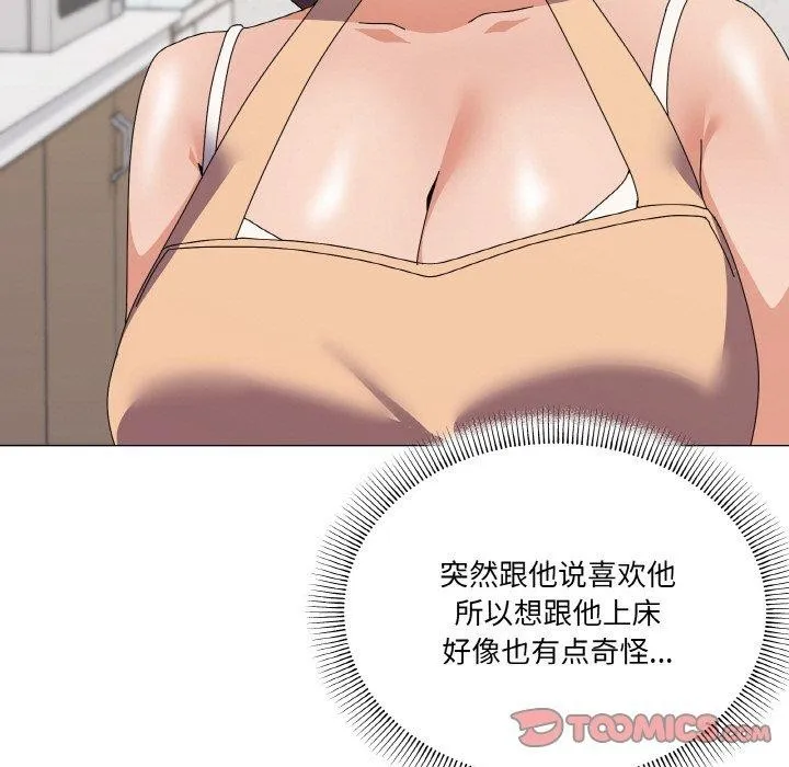 家人之间这样不好吧 - 第30話 - page 9