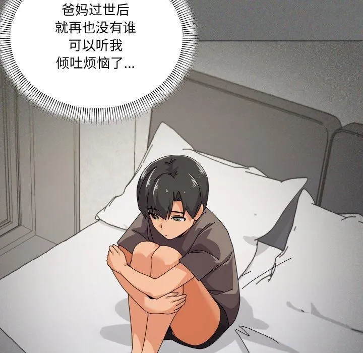 家人之间这样不好吧 - 第30話 - page 36