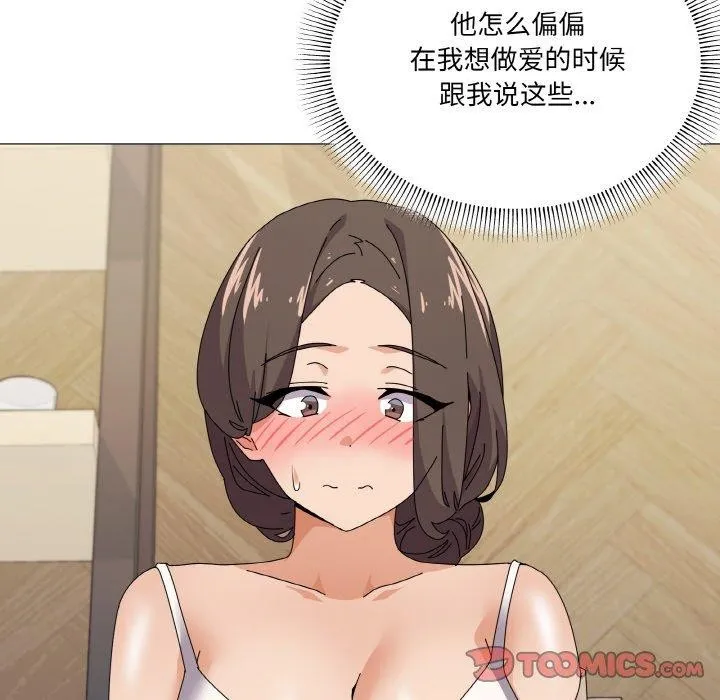 家人之间这样不好吧 - 第30話 - page 57