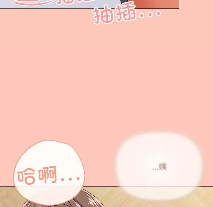 家人之间这样不好吧 - 第30話 - page 77
