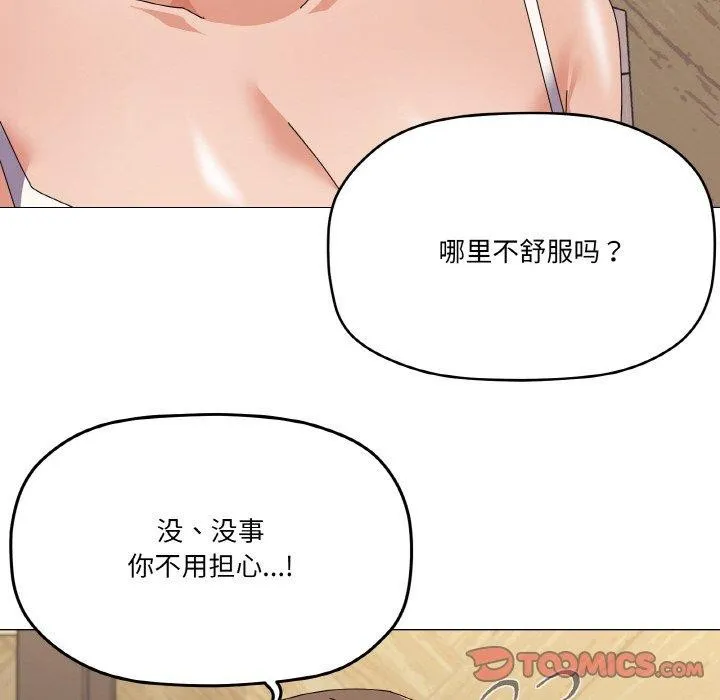 家人之间这样不好吧 - 第30話 - page 87