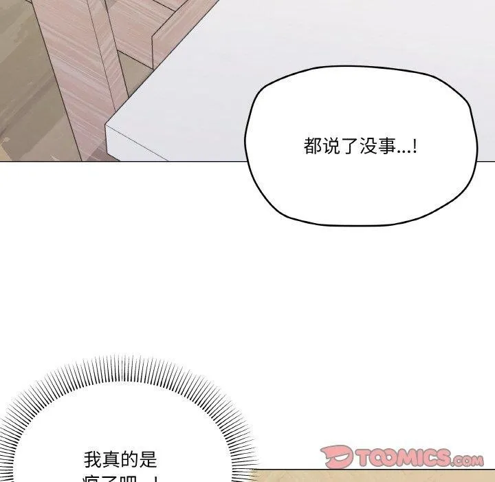 家人之间这样不好吧 - 第30話 - page 93