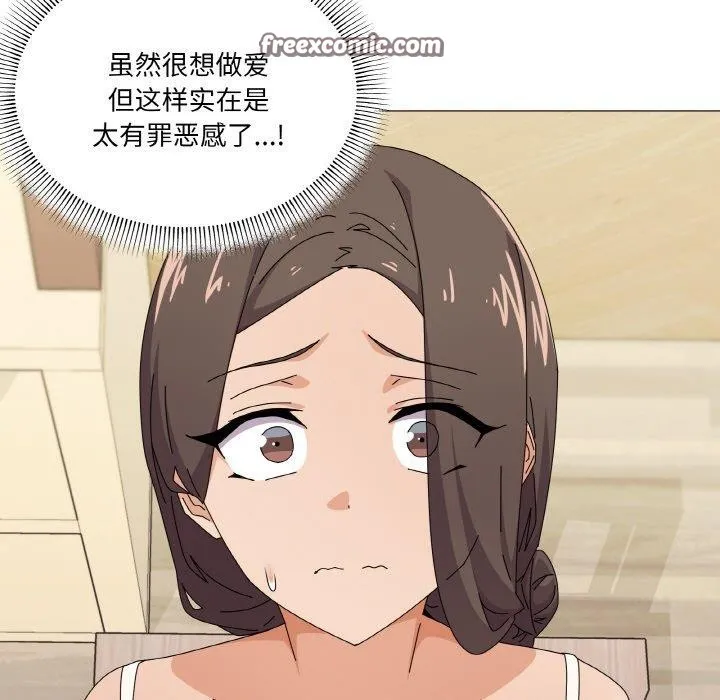 家人之间这样不好吧 - 第30話 - page 96