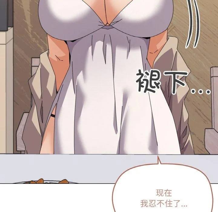 家人之间这样不好吧 - 第30話 - page 109