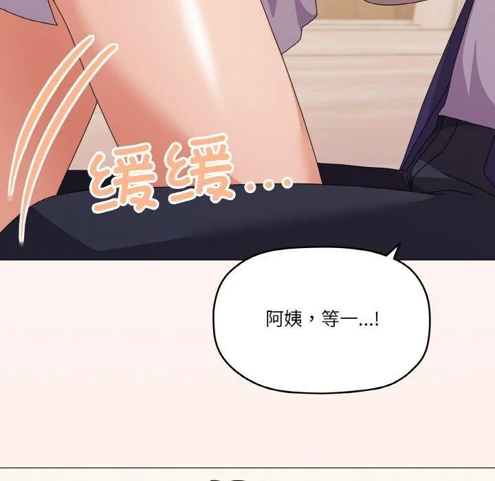 家人之间这样不好吧 - 第30話 - page 115