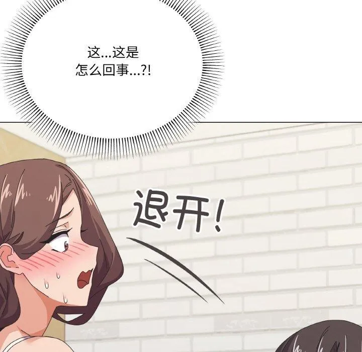 家人之间这样不好吧 - 第30話 - page 132