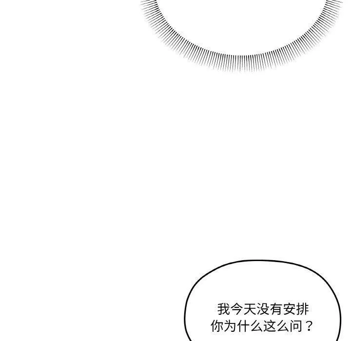 家人之间这样不好吧 - 第27話 - page 10