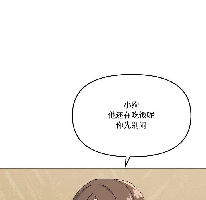 家人之间这样不好吧 - 第27話 - page 67