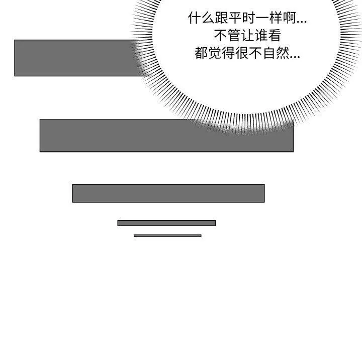 家人之间这样不好吧 - 第27話 - page 84