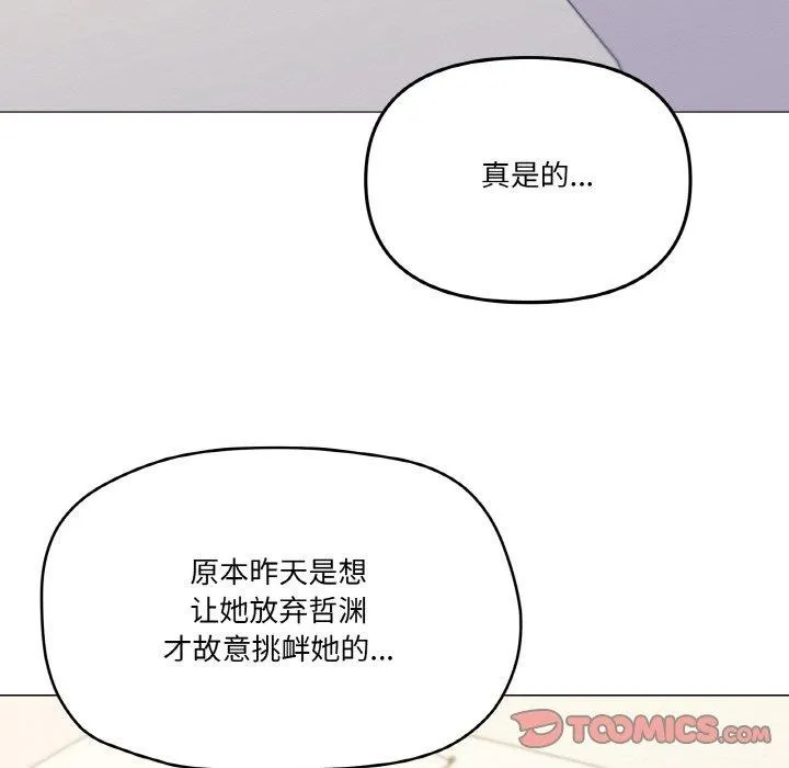 家人之间这样不好吧 - 第27話 - page 87