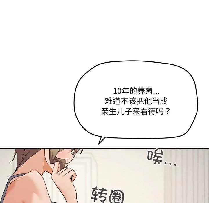 家人之间这样不好吧 - 第27話 - page 92