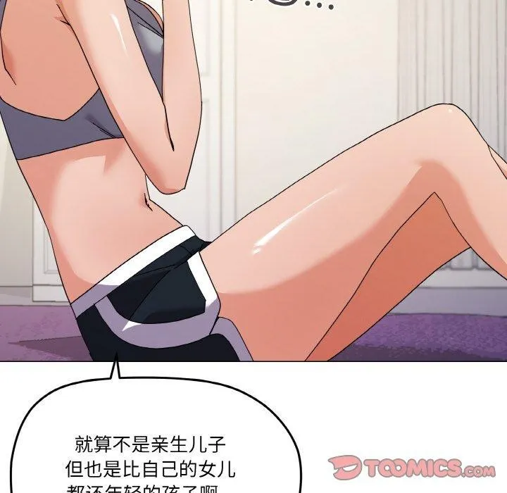 家人之间这样不好吧 - 第27話 - page 93