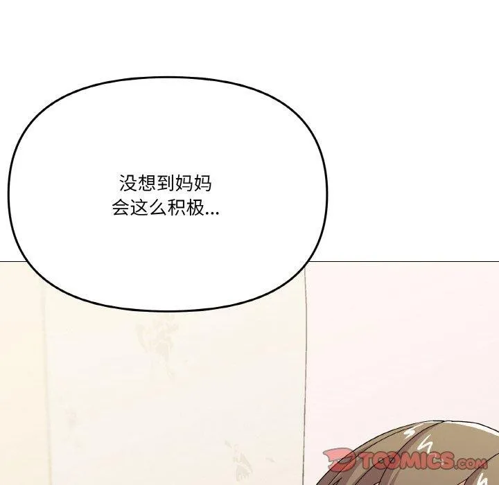家人之间这样不好吧 - 第27話 - page 99