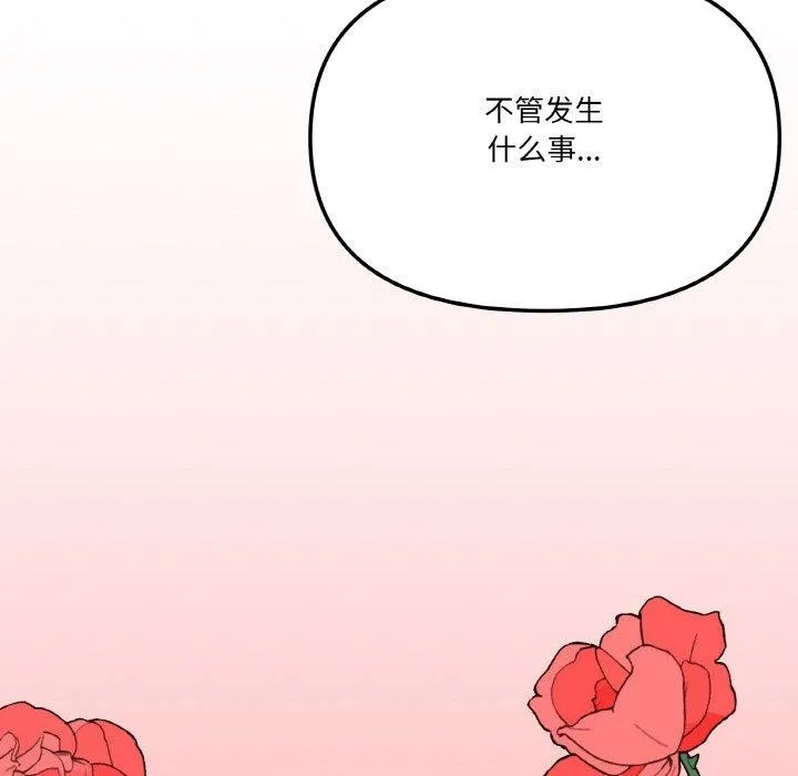 家人之间这样不好吧 - 第27話 - page 103