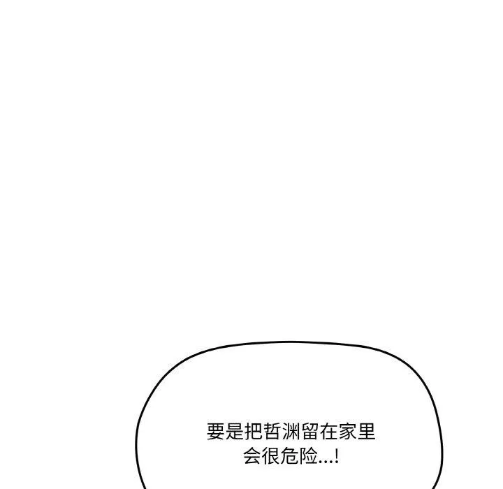 家人之间这样不好吧 - 第27話 - page 109