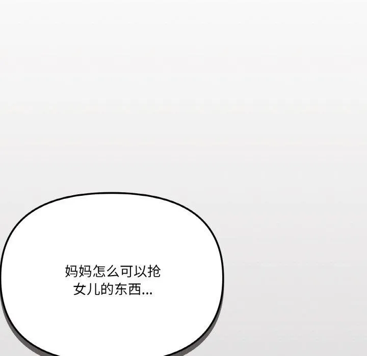 家人之间这样不好吧 - 第27話 - page 136