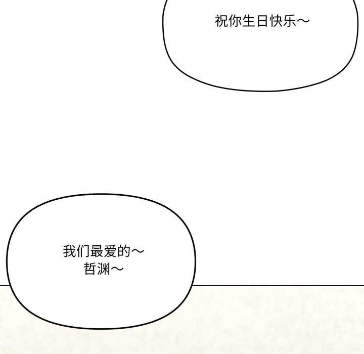 家人之间这样不好吧 - 第77話 - page 8
