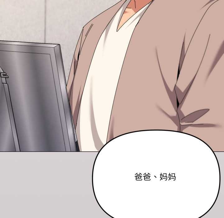 家人之间这样不好吧 - 第77話 - page 49