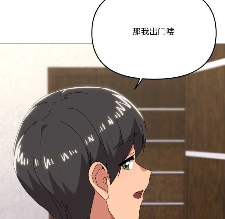 家人之间这样不好吧 - 第77話 - page 55
