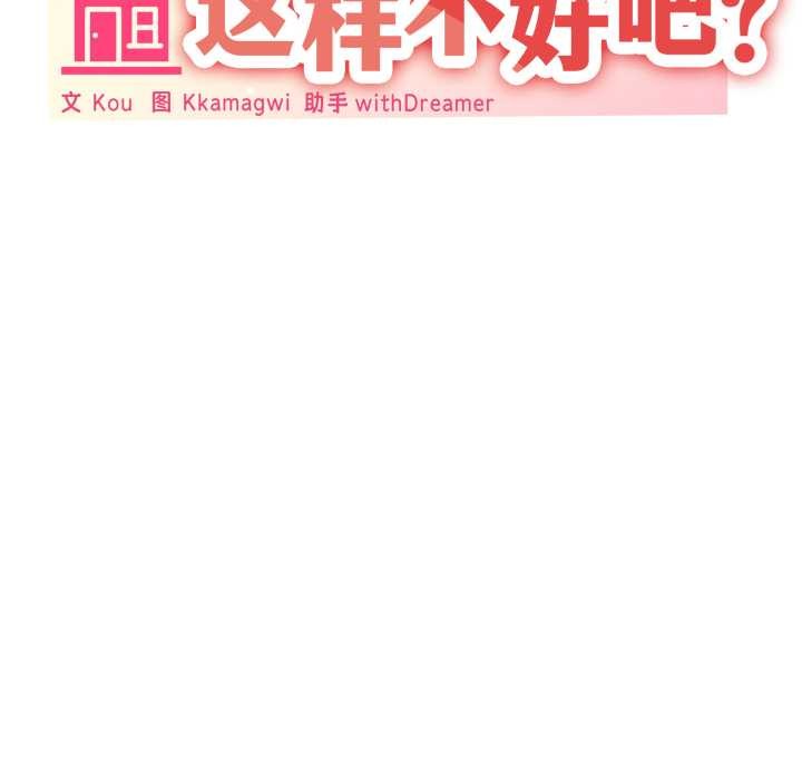 家人之间这样不好吧 - 第77話 - page 58