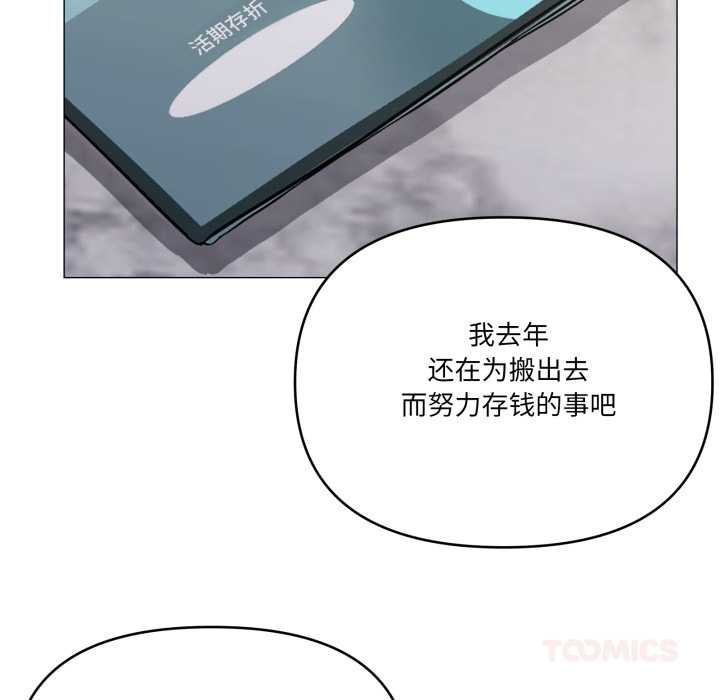 家人之间这样不好吧 - 第77話 - page 63