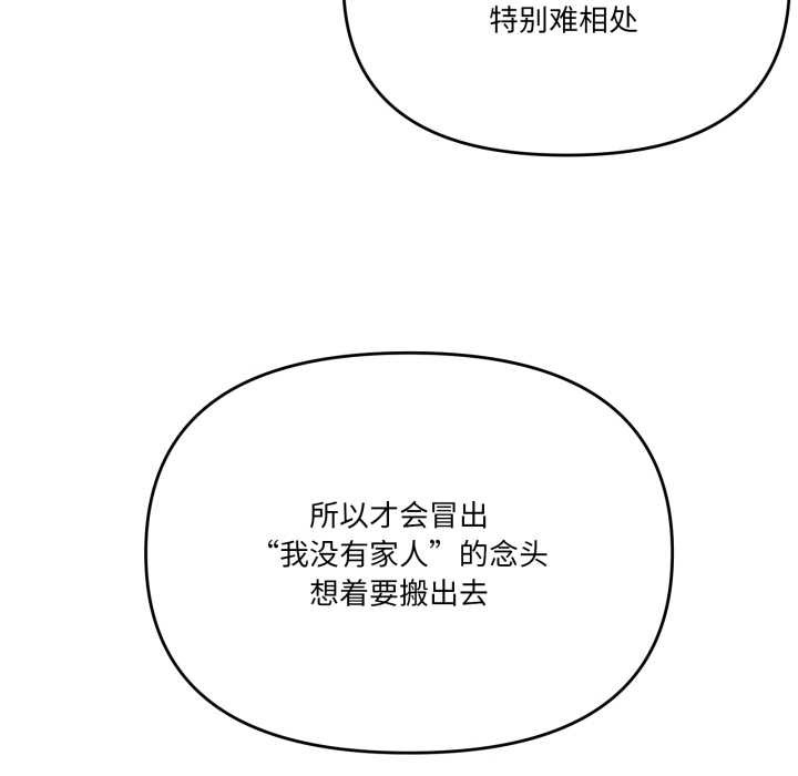 家人之间这样不好吧 - 第77話 - page 68