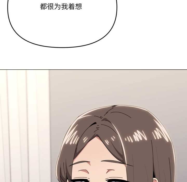 家人之间这样不好吧 - 第77話 - page 73