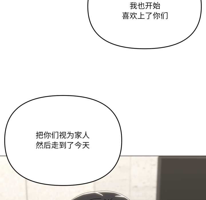 家人之间这样不好吧 - 第77話 - page 77