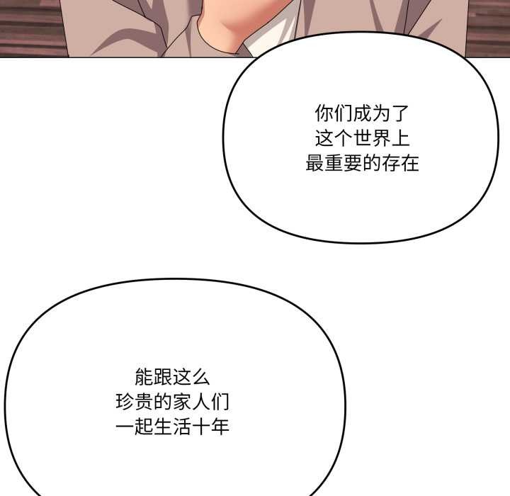 家人之间这样不好吧 - 第77話 - page 79