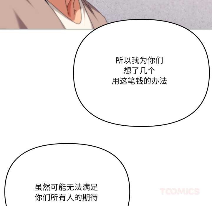 家人之间这样不好吧 - 第77話 - page 81