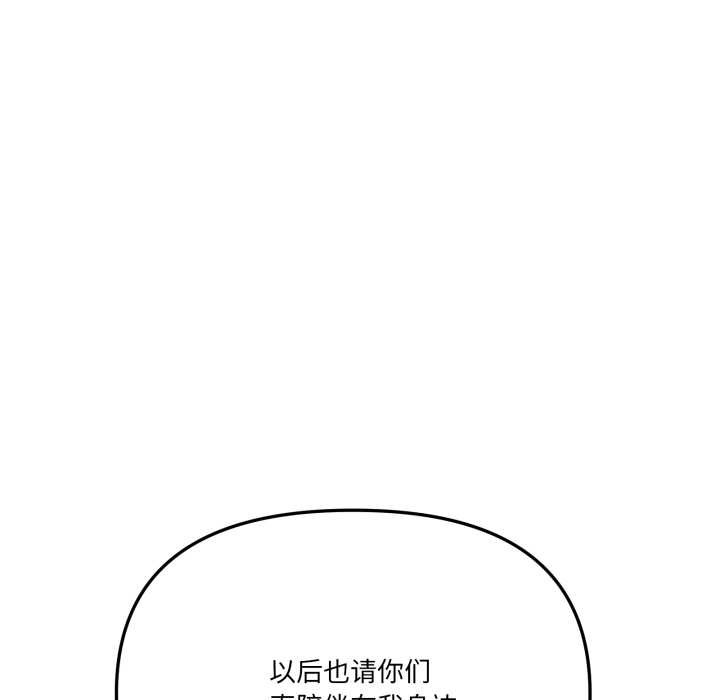 家人之间这样不好吧 - 第77話 - page 86