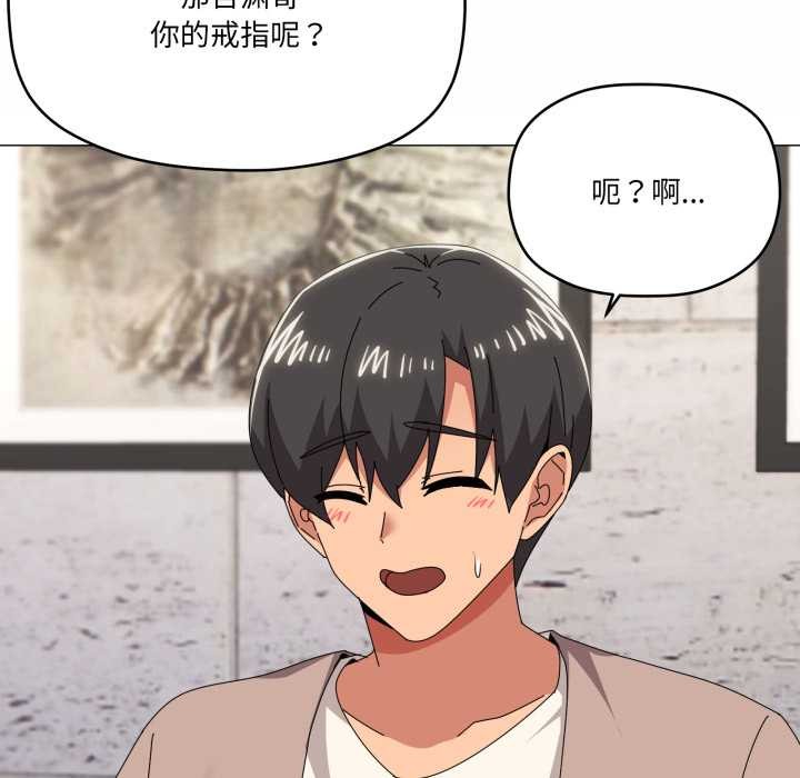 家人之间这样不好吧 - 第77話 - page 109