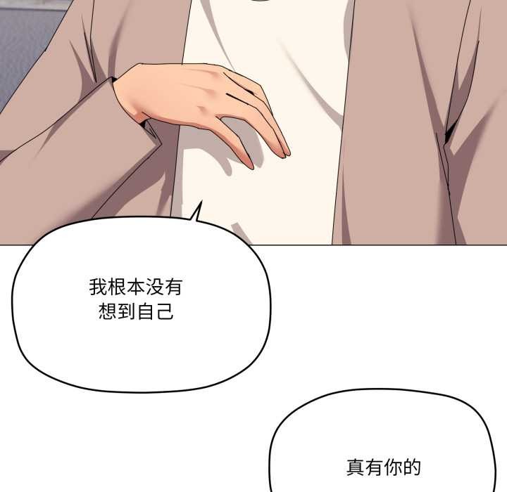 家人之间这样不好吧 - 第77話 - page 110