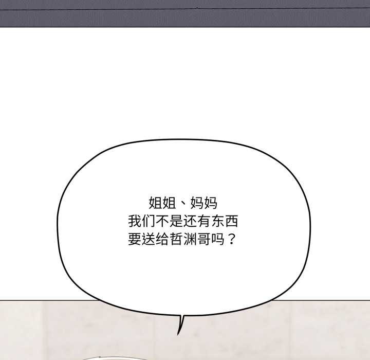 家人之间这样不好吧 - 第77話 - page 118
