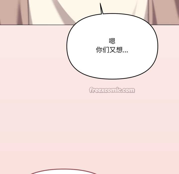 家人之间这样不好吧 - 第77話 - page 122