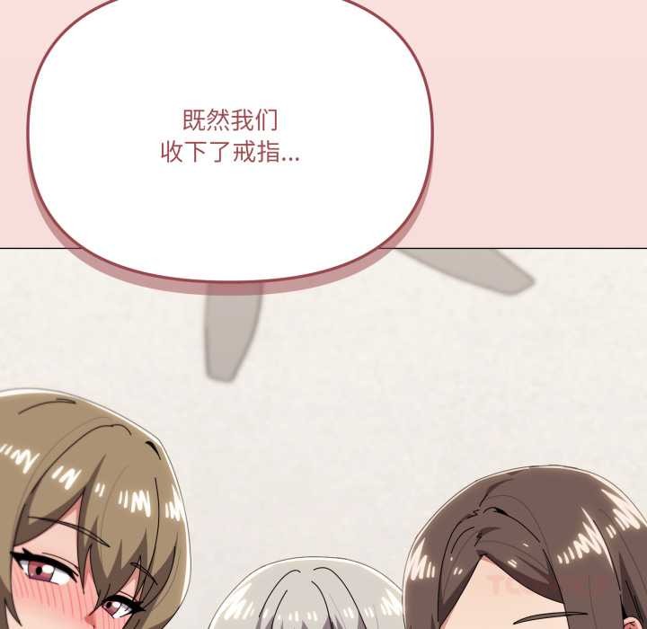 家人之间这样不好吧 - 第77話 - page 123