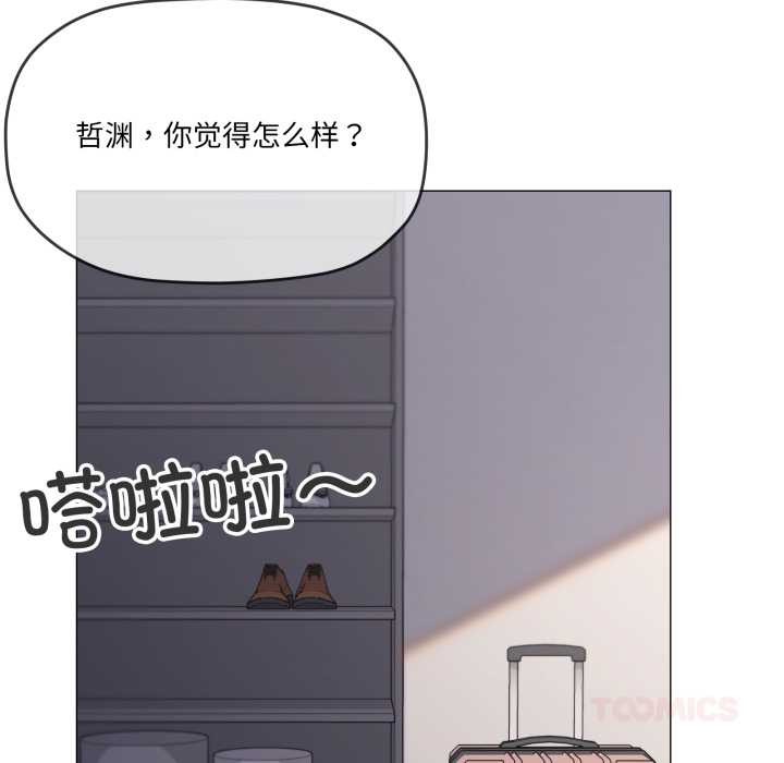 家人之间这样不好吧 - 第81話 - page 15