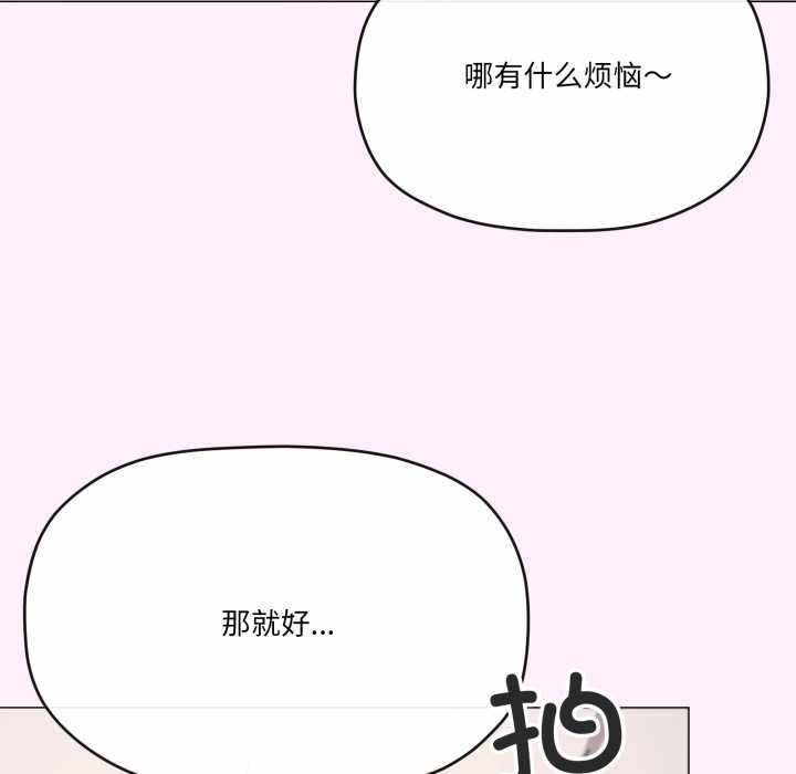 家人之间这样不好吧 - 第81話 - page 86