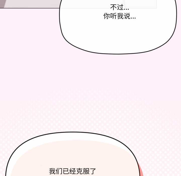 家人之间这样不好吧 - 第81話 - page 88