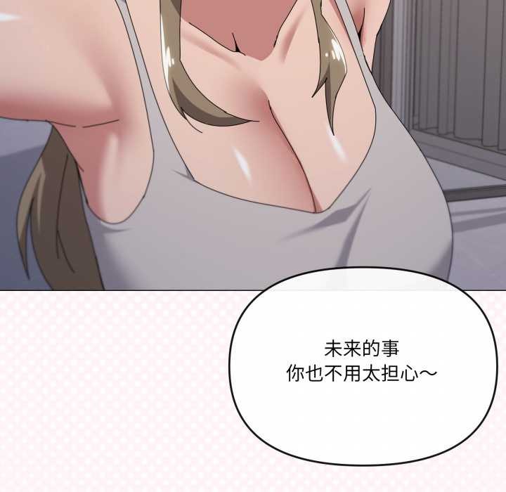 家人之间这样不好吧 - 第81話 - page 90