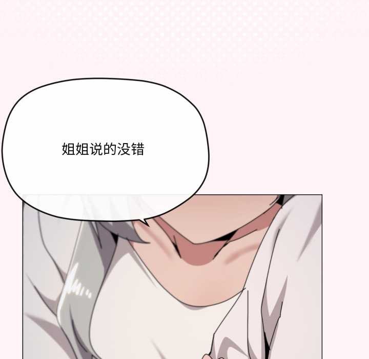 家人之间这样不好吧 - 第81話 - page 91
