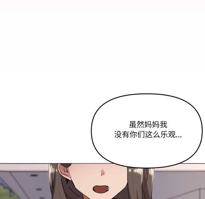 家人之间这样不好吧 - 第81話 - page 96